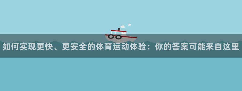 米兰体育官网下载平台注册要钱吗是真的吗：如何实现更快