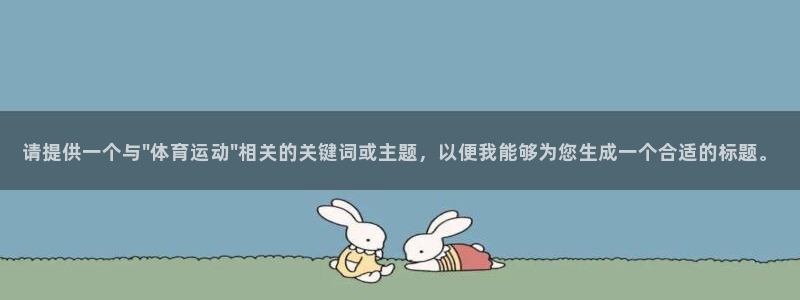 米兰体育官网下载平台