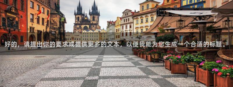 米兰体育官方正版app娱乐是那个系列的台子