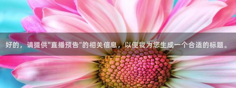 蜘蛛直播nba直播在线直播：好的，请提供\