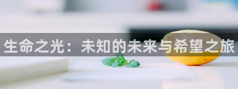 美女直播nba直播蜘蛛侠：生命之光：未知的未来与希望之旅