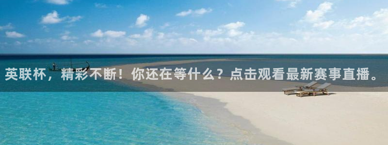 nba直播蜘蛛直播：英联杯，精彩不断！你还在等什么？点击观看最新赛事直播。